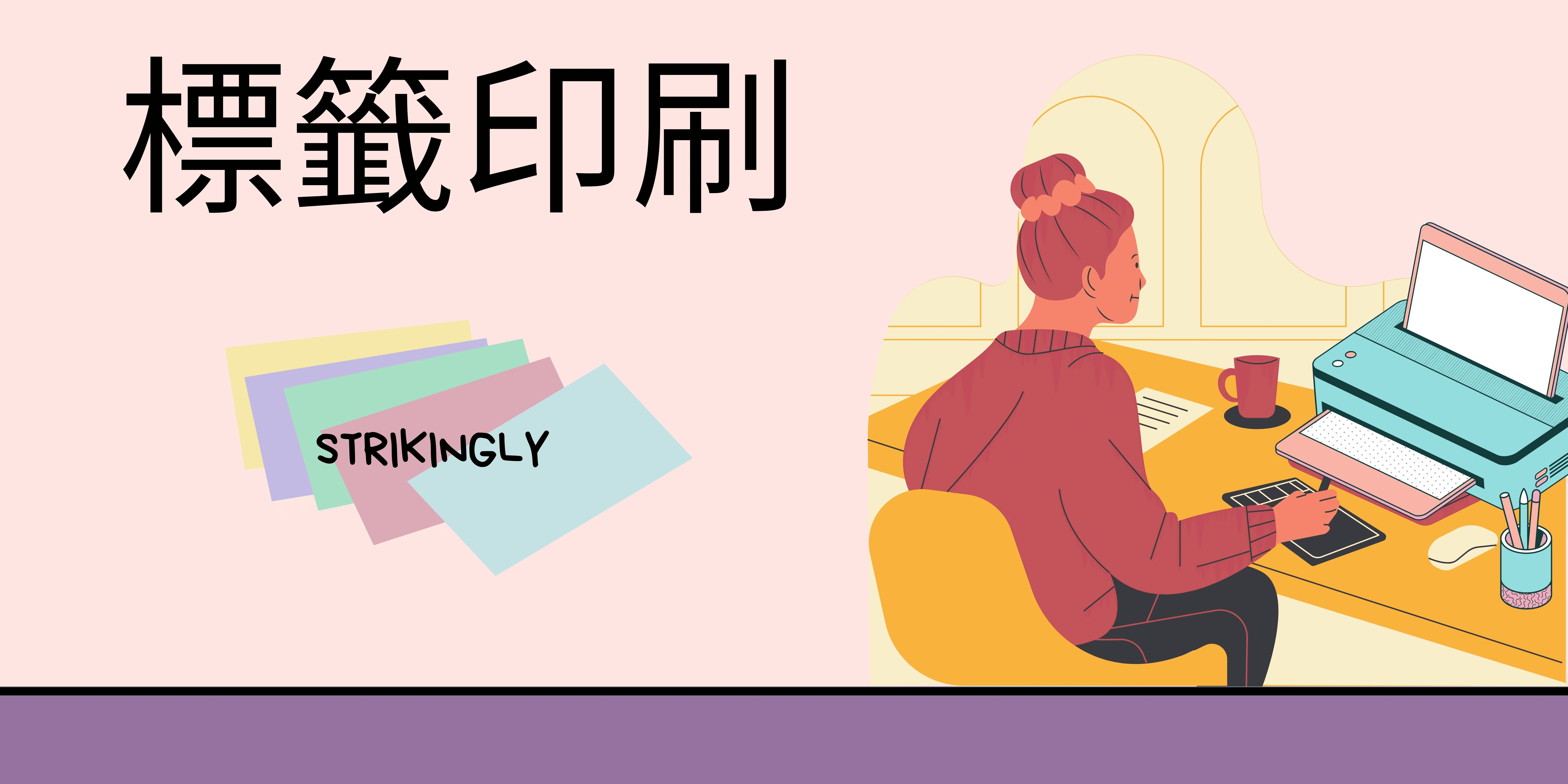 標籤印刷 標籤印刷